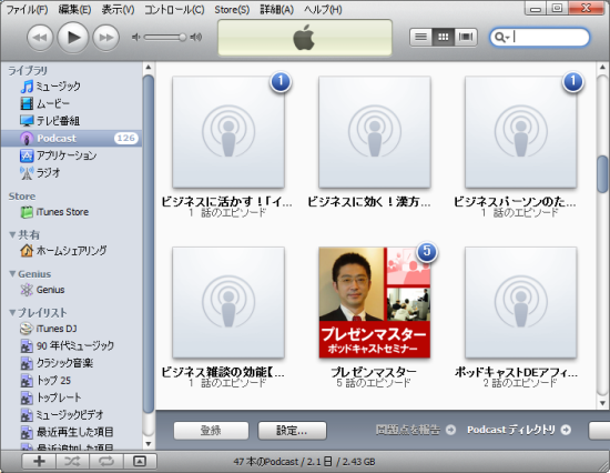 Ituneで自分のpodcastのアートワークが表示されない原因と解決策 ネットビジネス即効薬 ネクストビズ